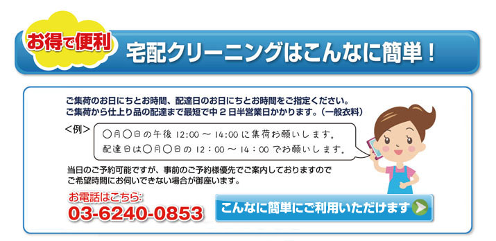 宅配クリーニングはこんなに簡単